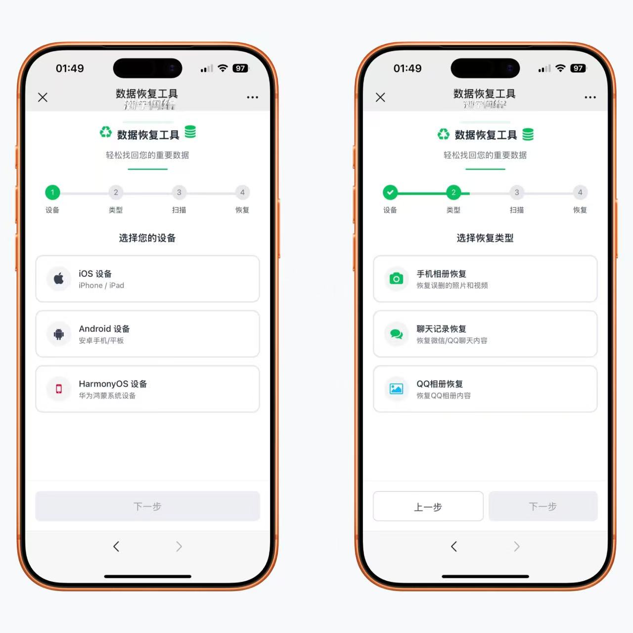 微信已读加数据恢复2合1系统