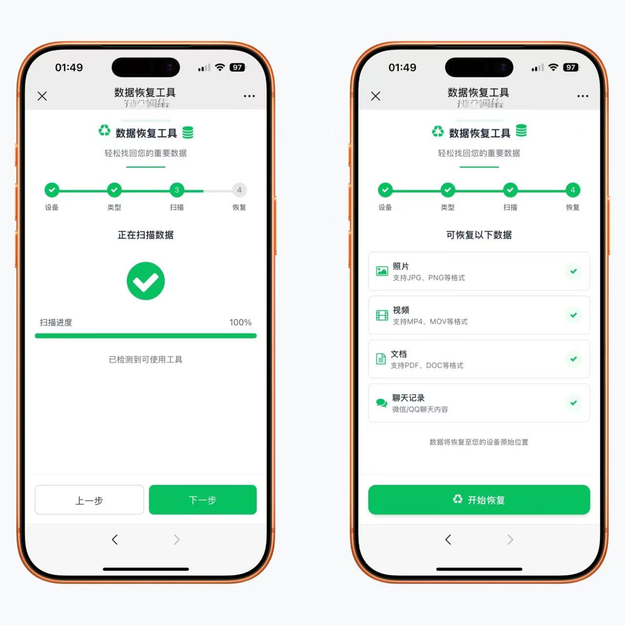 微信已读加数据恢复2合1系统