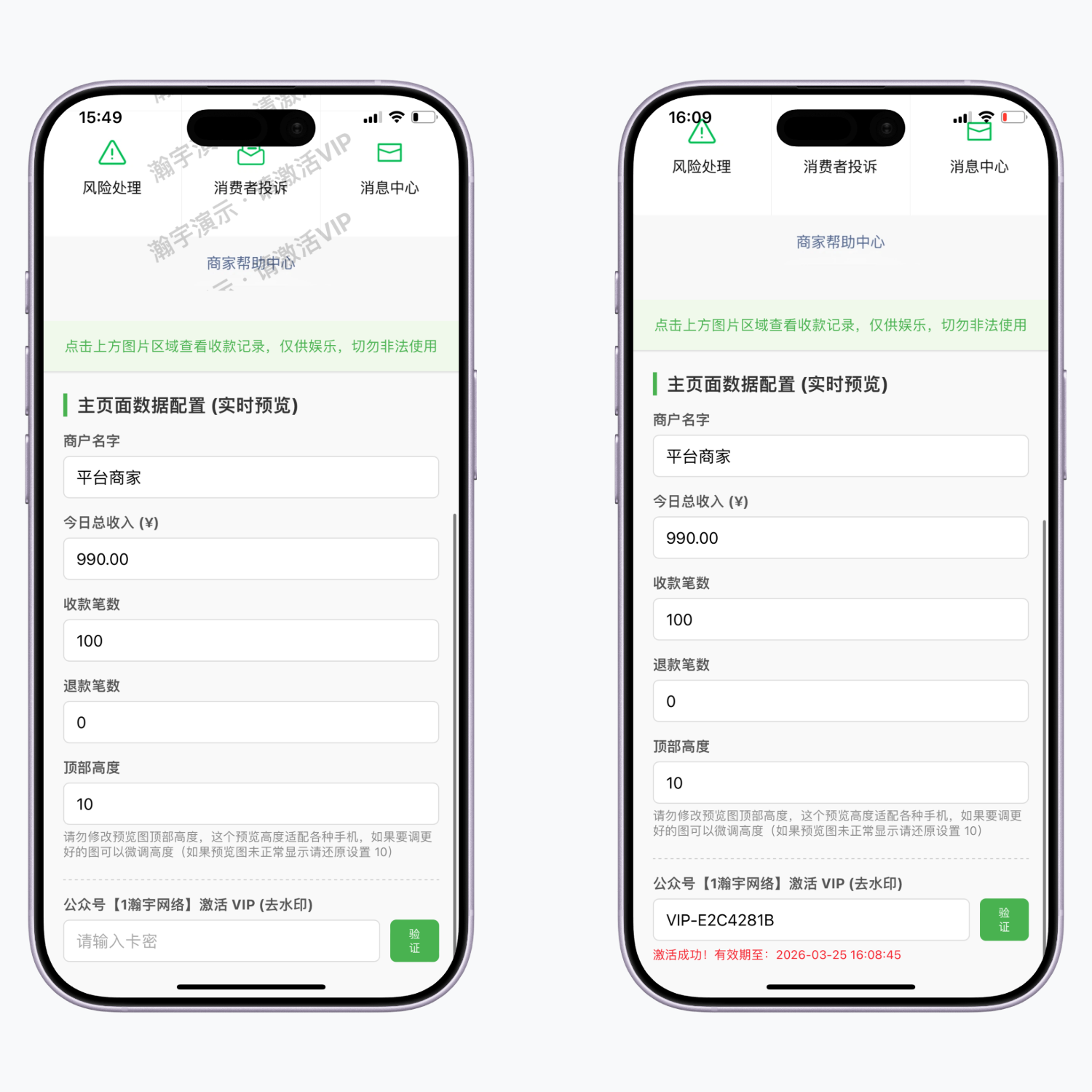 微信商户修改器，包装项目专用