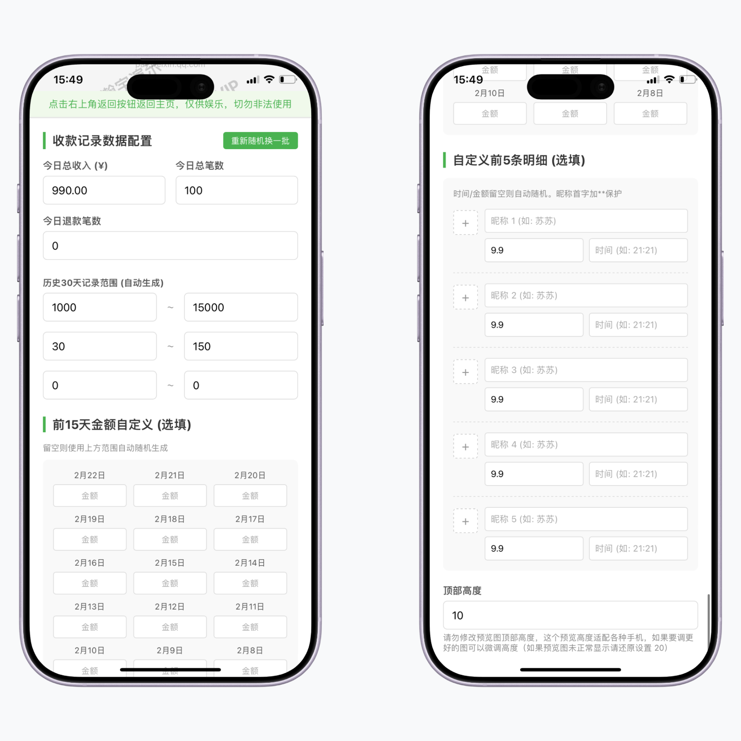 微信商户修改器，包装项目专用