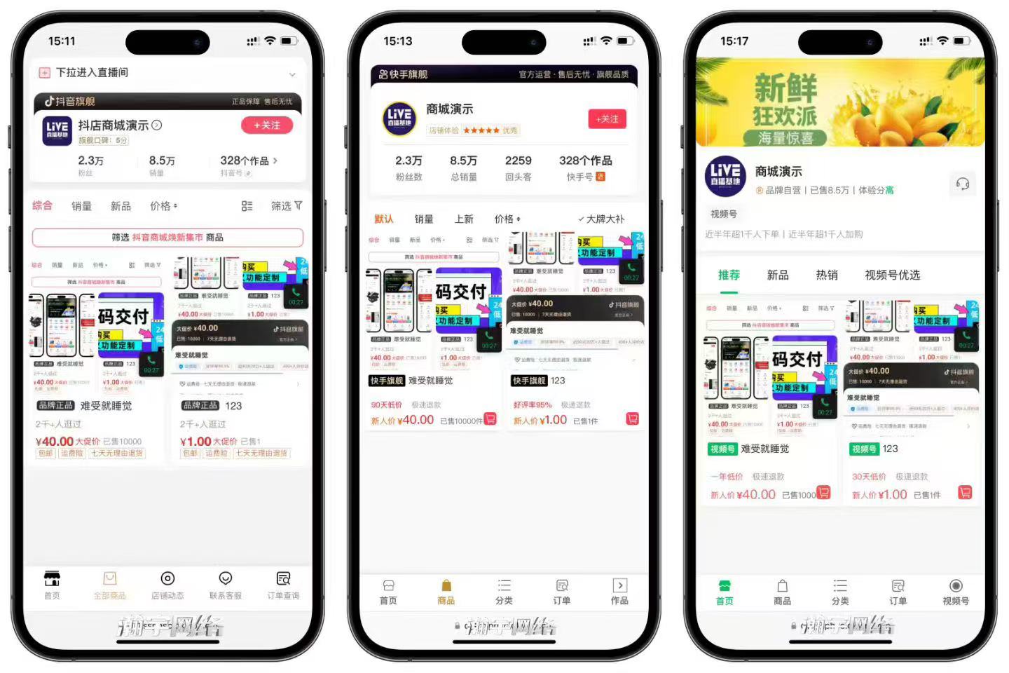 免登录仿 抖音/快手/视频号小店商城 3合1版本