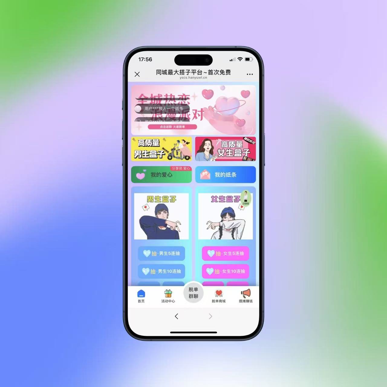 盲盒交友系统H5公众号版本