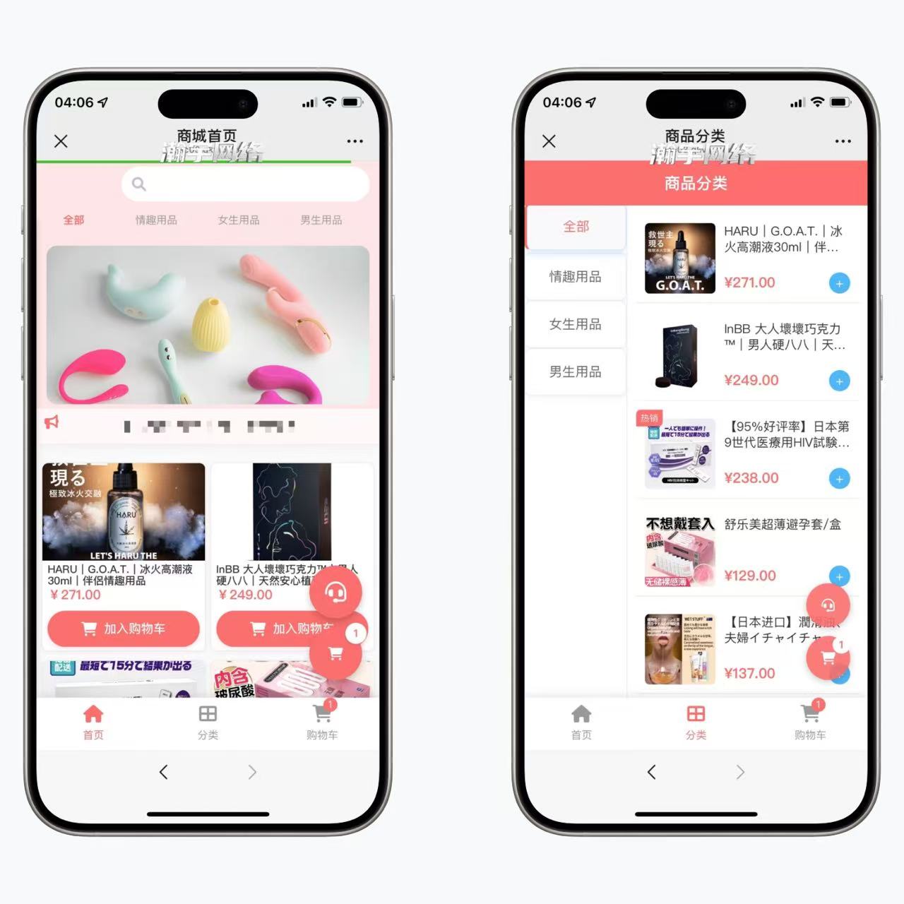 H5成人用品商城，带客服系统