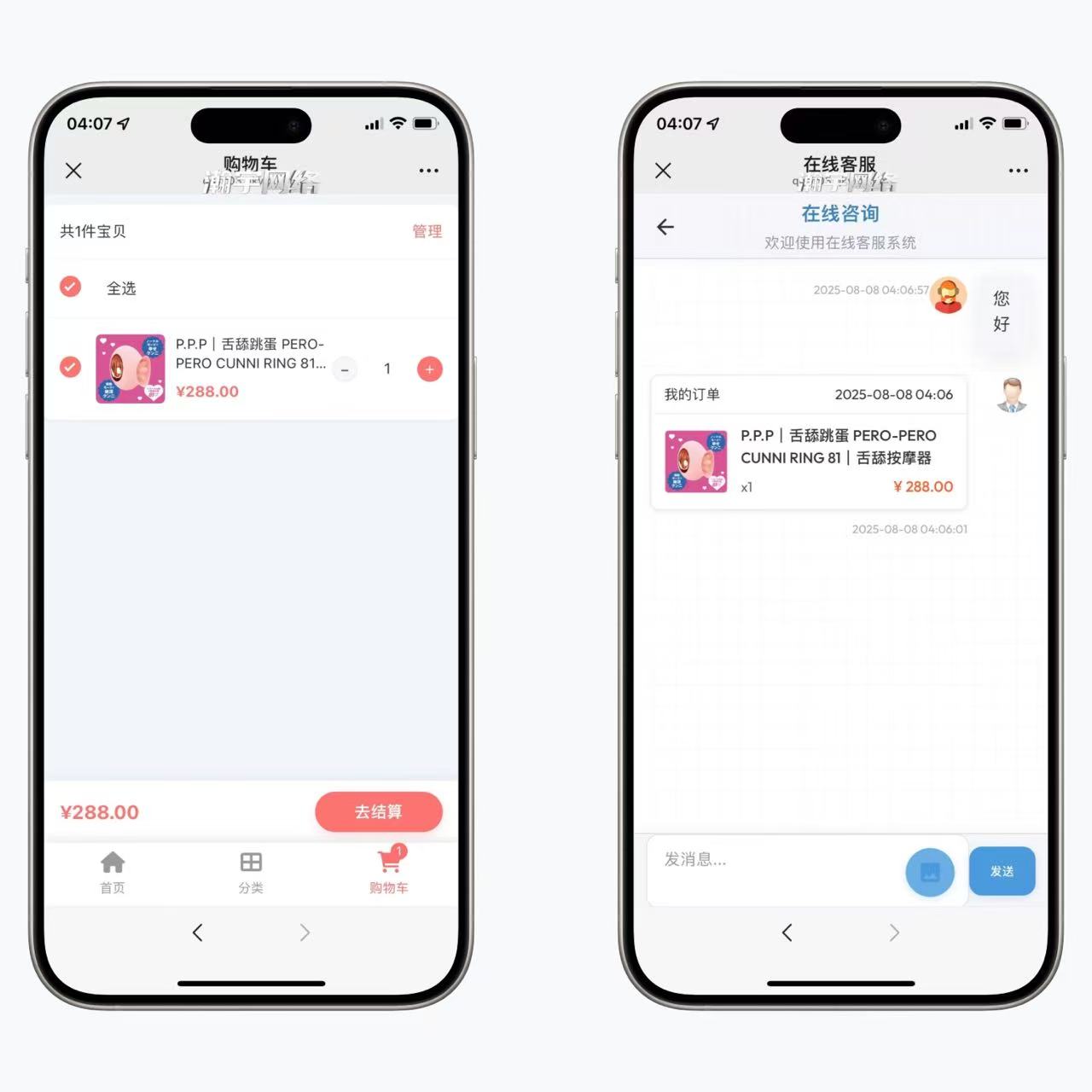 H5成人用品商城，带客服系统