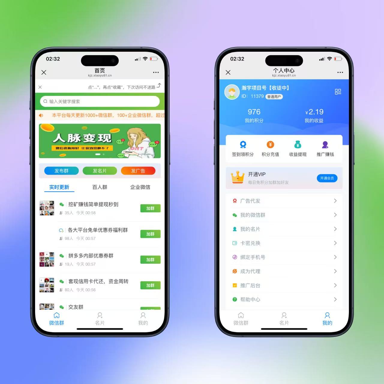 微信群多多 社群空间站，功能强大，变现方向多