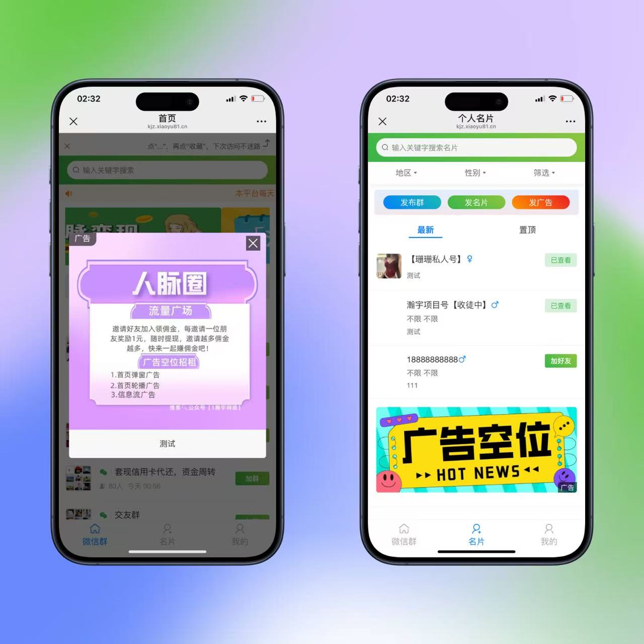 微信群多多 社群空间站，功能强大，变现方向多