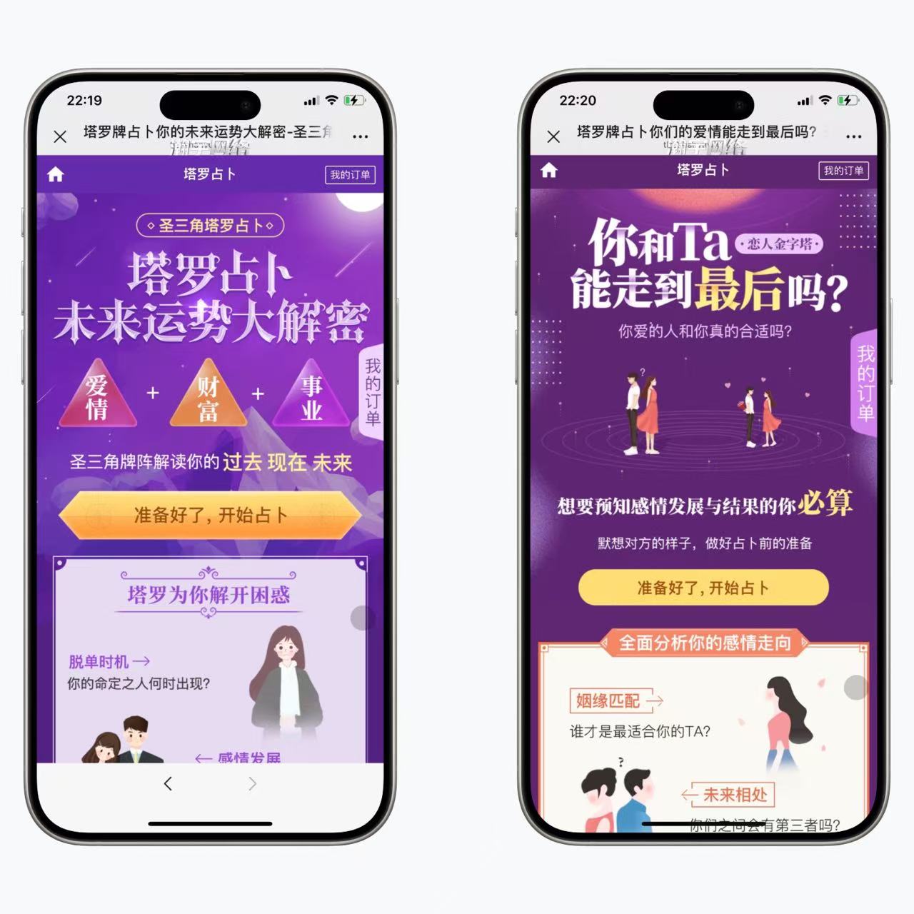 圣三角塔罗牌