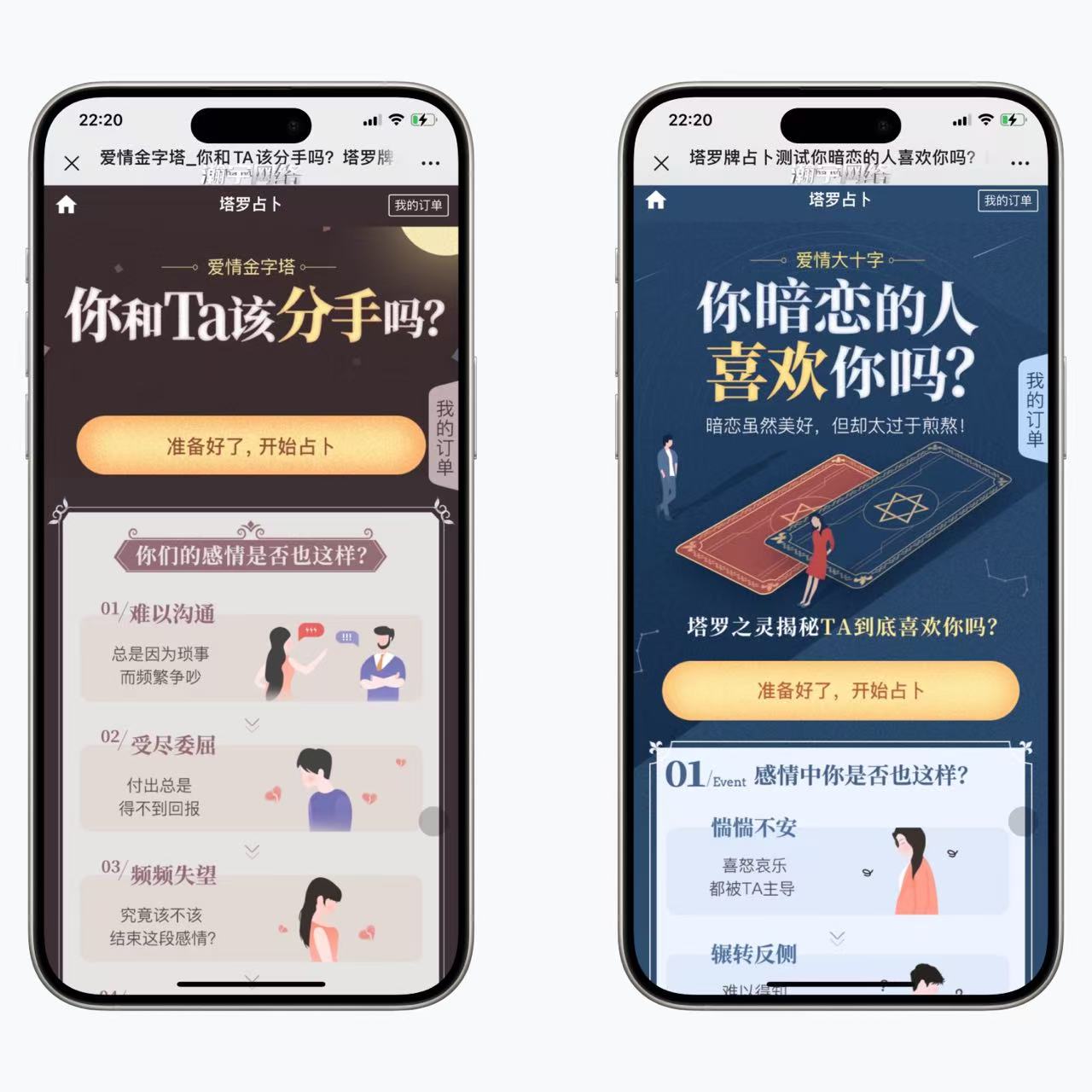 圣三角塔罗牌