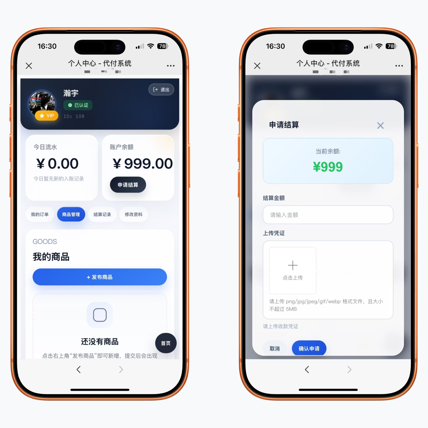 全网独一无二代付系统，14合1超稳定，不封域名，不封微信