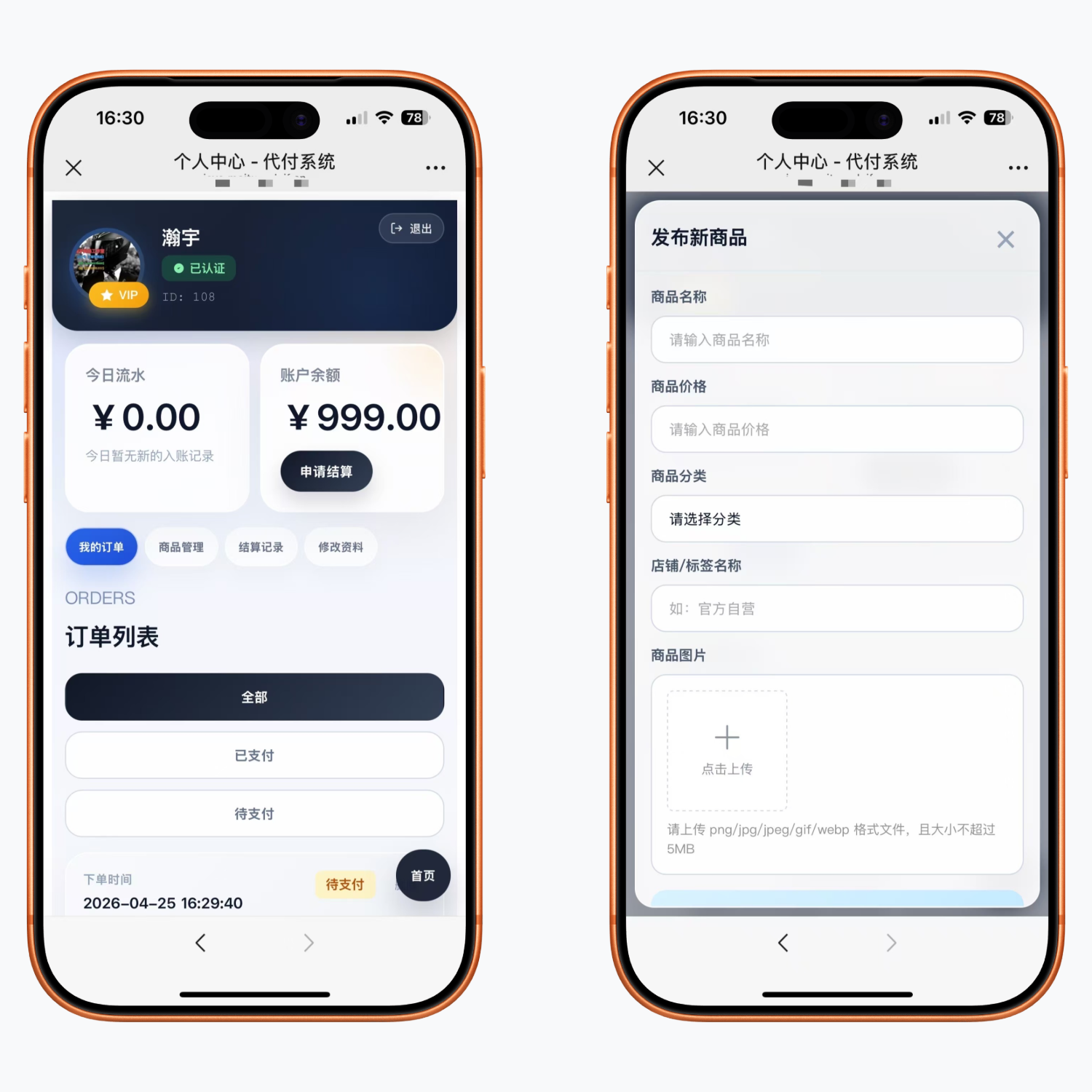 全网独一无二代付系统，14合1超稳定，不封域名，不封微信